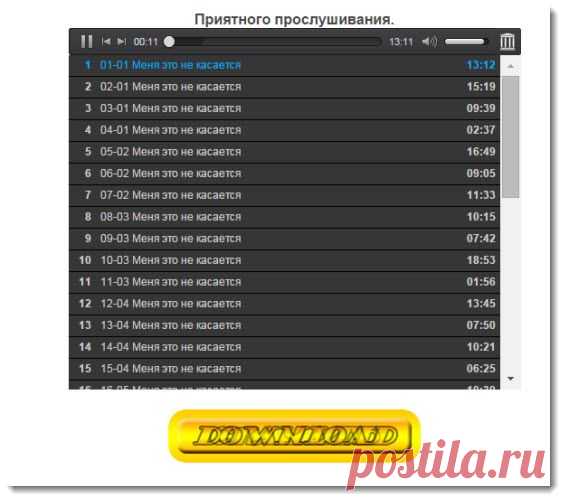 Бесплатное прослушивание и скачивание аудиокниг. - 11 Июля 2015 - Халявин