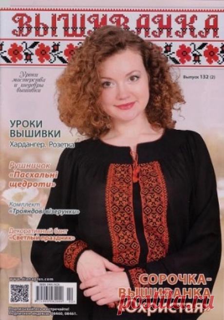 Вышиванка №132 2017, Вязание: модно и просто №1 2009 100 вязаных идей для вашего дома