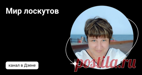 Мир лоскутов