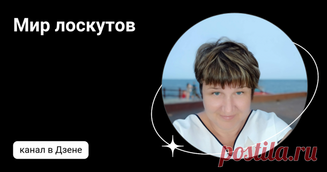 Мир лоскутов