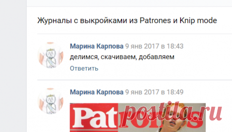 Журналы с выкройками из Pаtrones и Knip mode | Электронные версии журнала. Выкройки