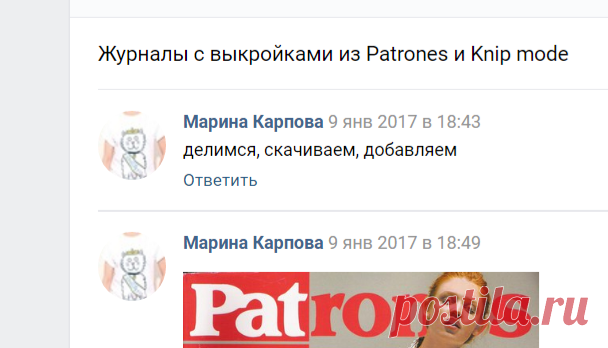 Журналы с выкройками из Pаtrones и Knip mode | Электронные версии журнала. Выкройки