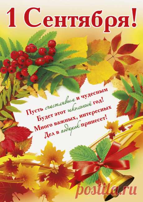 Картинка про 1 сентября