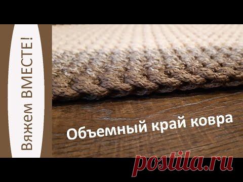 Как сделать торцы ковра одинаковыми?