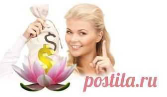 Денежные приметы и заговоры

Чего нельзя делать, чтоб деньги от себя не отпугнуть:

Не выносить мусор вечером
Не пересчитывать мелочь в кошельке
Не класть деньги или кошелек на обеденный стол
Не ставить сумку с кошельком на пол
Разменивать кому-то деньги на мелочь - к слезам.
Нельзя на большие православные праздники давать кому-либо взаймы деньги или соль и долги принимать тоже нельзя.
Не свистеть в доме
Когда солнце село, из дома не выносят ни воду, ни мусор, ни деньги
Де...