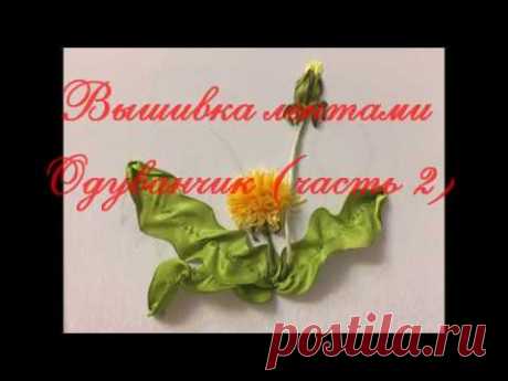 Одуванчики часть 2 (цветок в профиль)  МК от Галимовой Алсу