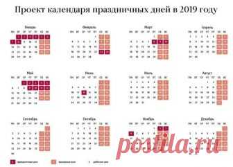 В России утвердили список выходных и праздничных дней в 2019 году