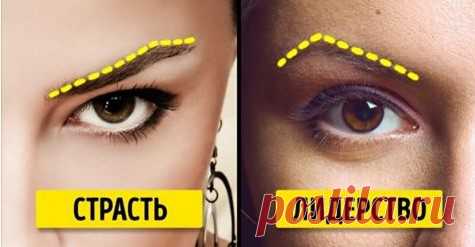 Скажите, какой формы ваши брови, а мы угадаем, какой у вас характер 
Если глаза — зеркало души, то брови — их оправа. Но даже эта оправа способна многое рассказать о нашем характере.

Самые обычные



 


Брови средней ширины и посадки свидетельствуют о приверженности…