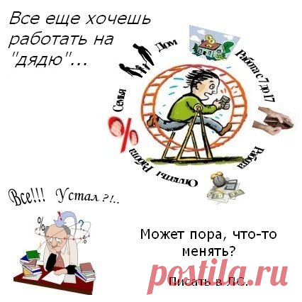 Системный подход к доходу через интернет.