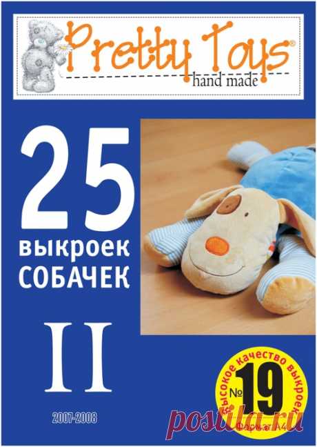 СОБАЧКИ, ПЕСИКИ... Самые РАЗНЫЕ.  продолжение - запись пользователя Kozlovsckaja2009 (Людмила (прошу на ты)) в сообществе Мир игрушки в категории Разнообразные игрушки ручной работы