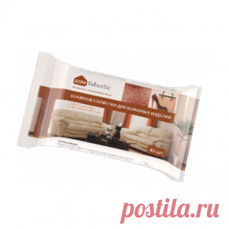 Влажные салфетки для кожаных изделий серии "дом faberlic"