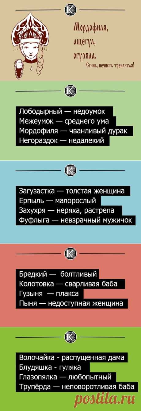Как ругалась древняя Русь