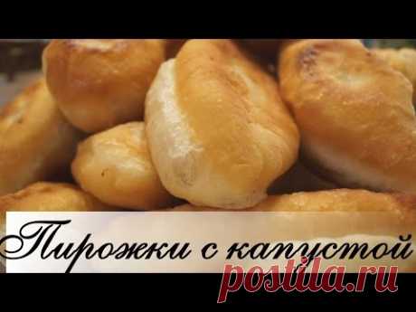 Домашние Пирожки с Капустой. Очень Вкусное и Мягкое Тесто - YouTube