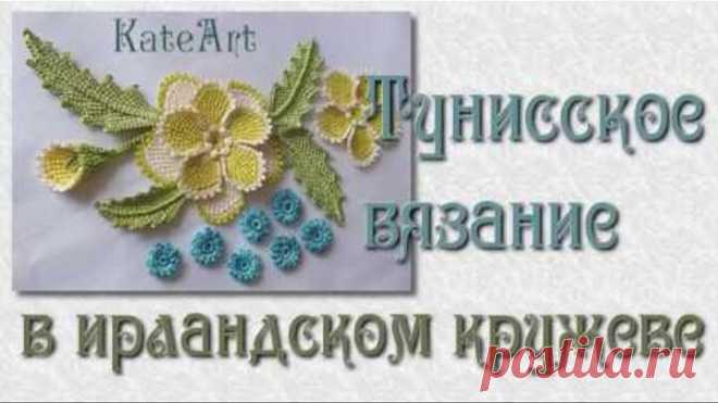 Тунисское вязание Урок 6 - элемент 