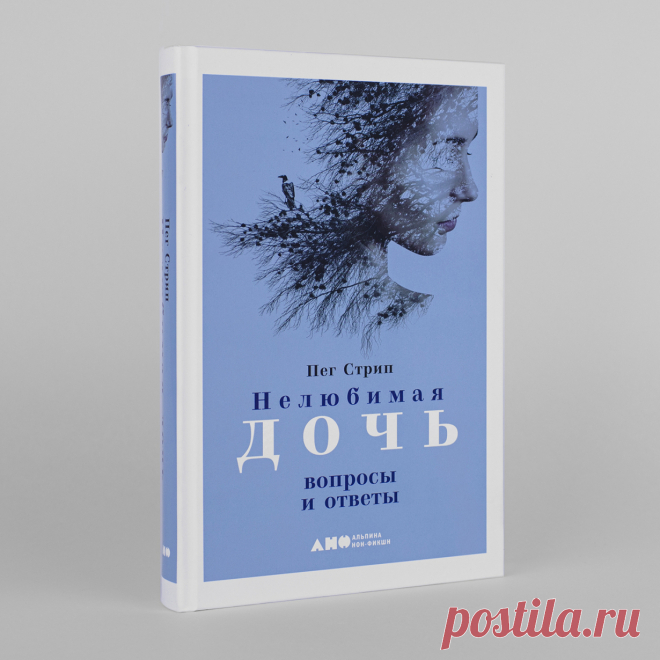 Нелюбимая дочь: вопросы и ответы — купить книгу Стрип Пег в «Альпина Паблишер»