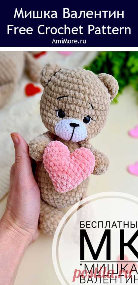PDF Мишка Валентин крючком. FREE crochet pattern; Аmigurumi toy patterns. Амигуруми схемы и описания на русском. Вязаные игрушки и поделки своими руками #amimore - плюшевый медведь, медвежонок ко дню Святого Валентина, мишка с сердцем из плюшевой пряжи, 14 февраля, валентинка.