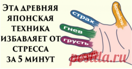 Эта древняя японская техника избавляет от стресса за 5 минут!