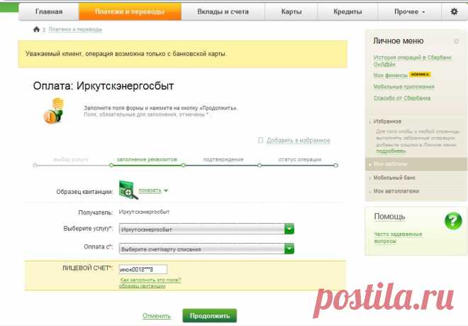 Иркутская Энергосбытовая компания: Cбербанк онлайн