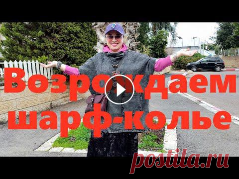 Шарф-башлык своими руками. Покупки. ,,Похвастушки,,.Образы в стиле Бохо. Жатая юбка _uyWk1D Джинсовая толстовка _vNwAgw...