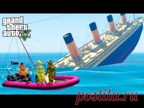ГТА 5 МОДЫ АНИМАТРОНИКИ ПОТОПИЛИ ГИГАНТСКИЙ ТИТАНИК! GTA 5 ОБЗОР МОДОВ В ГТА 5 МОДЫ ВИДЕО ДЛЯ ДЕТЕЙ