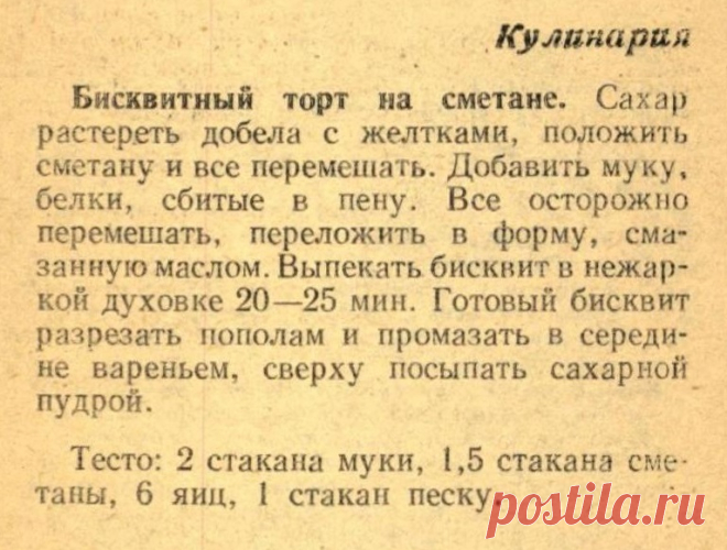 Бисквитный торт на сметане