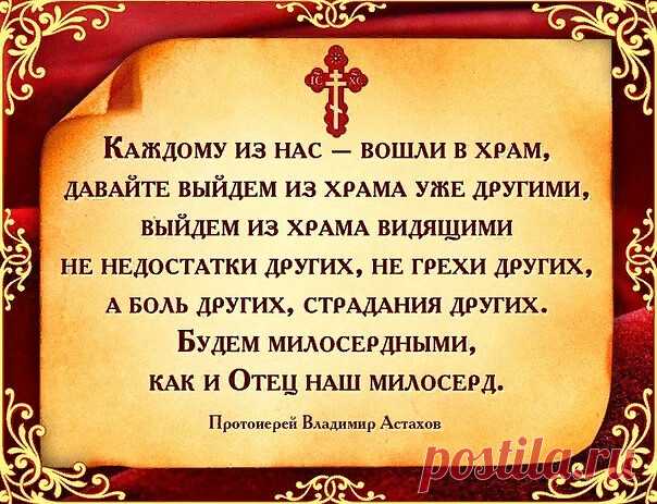 Советы воцерковляющимся. ЕСЛИ ПЛОХО НА ДУШЕ. ЕСЛИ ОНА БОЛИТ... СОВЕТ СВЯЩЕННИКА.

Казалось бы, самое простое – это пойти в храм к батюшке и рассказать ему все, что гнетет вас, что заставляет душу болеть.
Батюшка примет вашу исповедь, помолится о прощении ваших грехов, вы причаститесь Святых Христовых Тайн и все пойдет на лад.

Однако, приход к исповеди сопряжен со множеством страхов:
«А если я неправильно готовился?»,
«А вдруг мои грехи непростительны?»,
«А если священник ...
