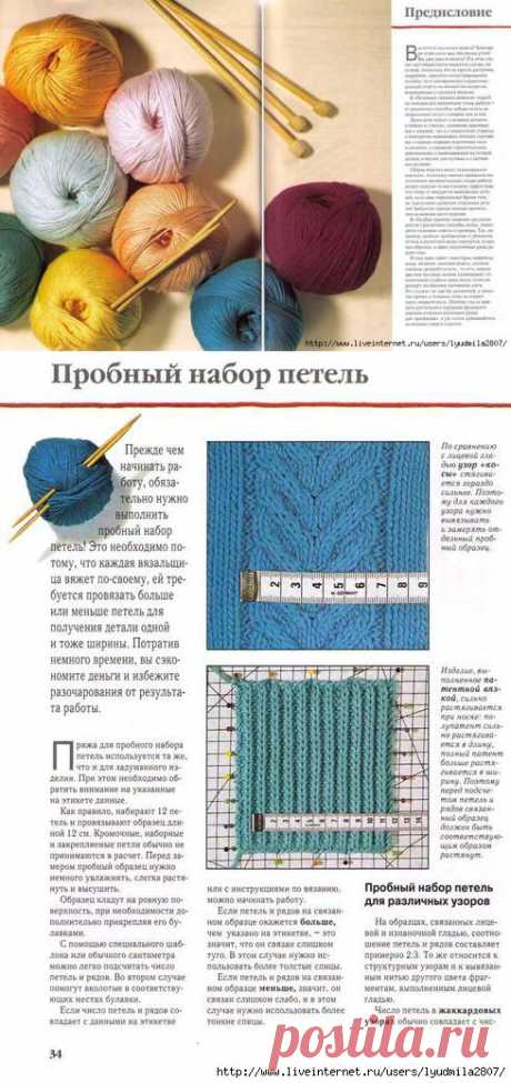 Принадлежности для вязания. Пробный образец