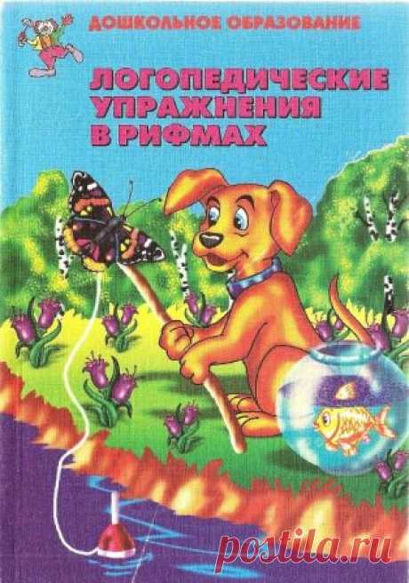 "Болтушка" Логопед