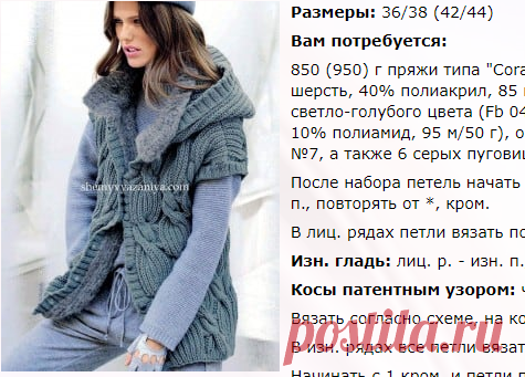 Теплый жилет с капюшоном и полупатентными косами