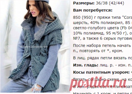 Теплый жилет с капюшоном и полупатентными косами