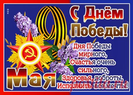 Картинка Я помню и я горжусь, с праздником победы