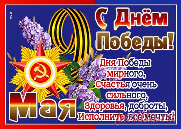 Картинка Я помню и я горжусь, с праздником победы