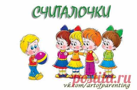 НАРОДНЫЕ СЧИТАЛОЧКИ