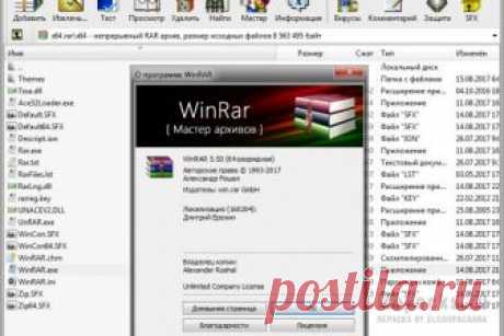 WinRAR 5.60 (Repack & Portable) WinRAR (Repack &amp; Portable) - один из самых известных и популярных архиваторов. То, что он поддерживает архивацию в формате RAR, объяснять не надо. Кроме того, программа умеет работать с архивами ZIP, CAB, ARJ, LZH, TAR, GZ, ACE 2.0, BZIP, JAR, UUE, GZIP, BZIP2 и 7-Zip, при этом она обладает