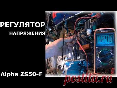 Alpha 72 ( Регулятор напряжения )