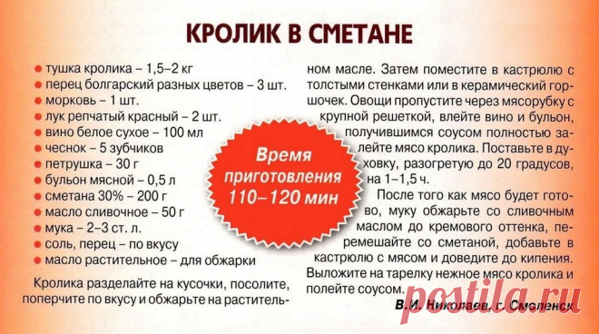 Кролик в сметане
