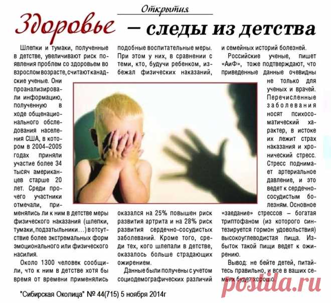 Здоровье - следы из детства