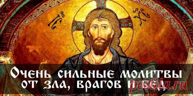 Утром и вечером я читаю одну из этих молитв… Надежная защита от зла, врагов и бед!
О жестокости нашего мира мы слышим постоянно… Жуткие новости по телевидению, в сети Интернет и по радио доходят до нас, вызывая негодование и возмущение. Самое страшное, что все эти горестные события происходят чрезвычайно близко, а может, даже совсем рядом с нами. Многие люди желают другим зла, излучая при этом негативную энергию в чистом виде. Чтобы […]
Читай дальше на сайте. Жми подробнее ➡