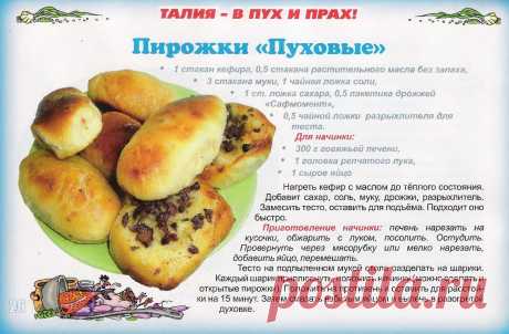 Пирожки с говяжьей печенью &quot;Пуховые&quot;