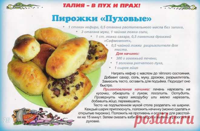 Пирожки с говяжьей печенью "Пуховые"