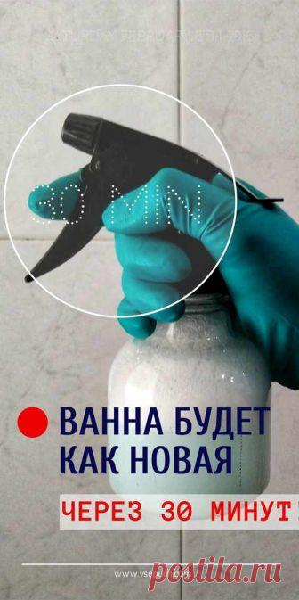 Ванна будет как новая через 30 минут!