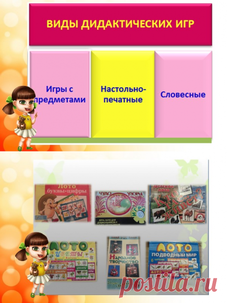 Приветствую вас, мои дорогие! Сегодня хочу разложить по полочкам виды дидактических игр для дошкольников, а также предложить несколько товаров, которые окажутся для вас новыми и ранее не использованными. Эту тему я уже косвенно рассматривала в статьях: «Дидактические игры в младшей группе» и «Дидактические игры для развития сенсорики 5-6 лет – обучаемся и играем». Если вас, как специалиста, интересует эта тематика, обязательно загляните в эти статьи, там вы найдете много полезной информации.