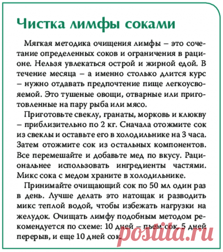 Чистка лимфы соками