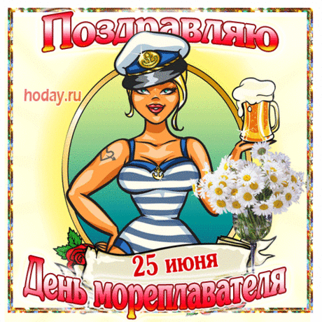 Ты привык с волнами спорить
Вдалеке от берегов,
Морякам нельзя без моря,
А морям — без моряков.