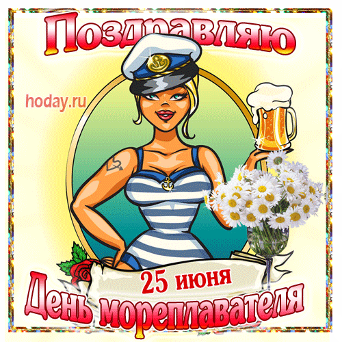Ты привык с волнами спорить
Вдалеке от берегов,
Морякам нельзя без моря,
А морям — без моряков.