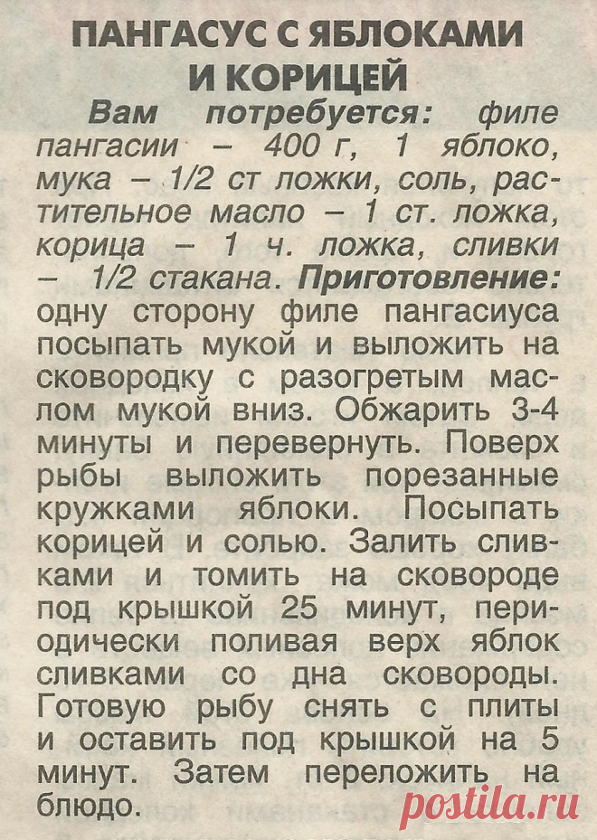 Пангасус с яблоками и корицей