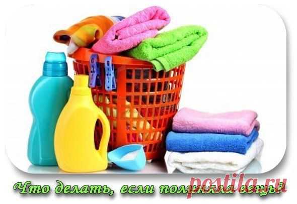 Что делать, если полиняла вещь? | Женский журнал