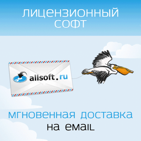 РАСПРОДАЖА СОФТА!!! СКИДКИ НА ПРОГРАММЫ ДО 30% ТОЛЬКО ПО НАШЕЙ ССЫЛКЕ ВНИЗУ! СПЕШИТЕ ПРИОБРЕСТИ!
