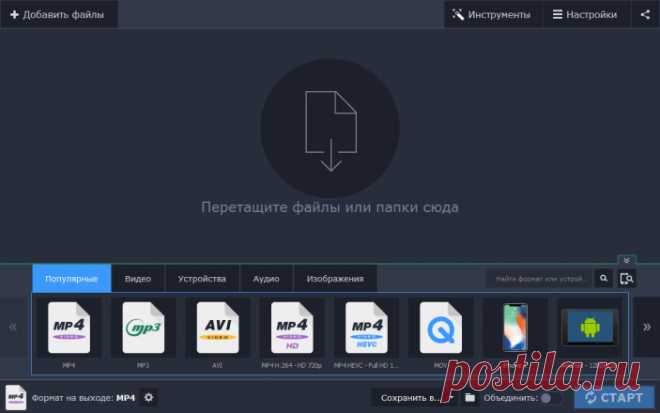 Конвертер видео от Movavi | Программа для конвертации видео