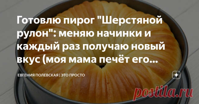 Готовлю пирог 